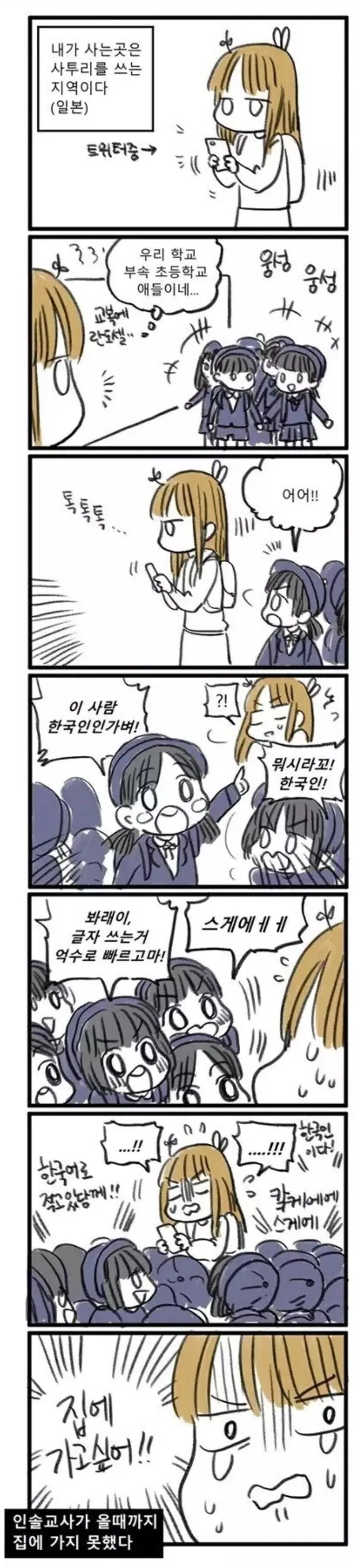 한국인들의 매운 맛 관련 만화 - 이미지 2