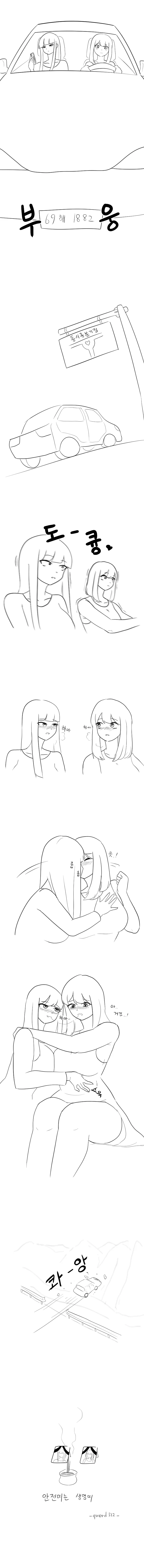 동시흥분기점 만화 manhwa