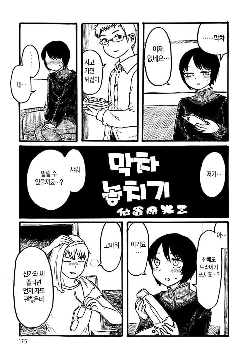 ㅎㅂ)후배가 막차 놓쳐서 자고 가는 만화.manga