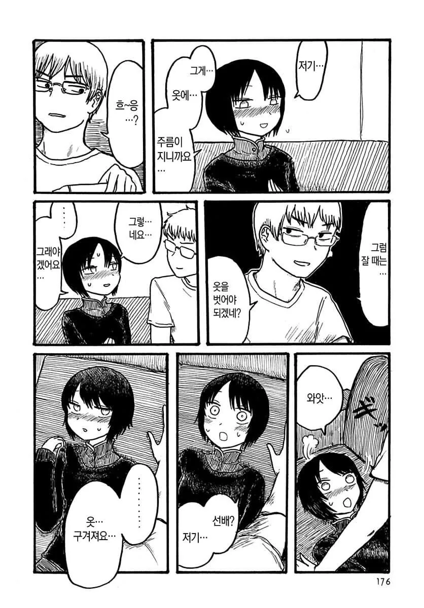 ㅎㅂ)후배가 막차 놓쳐서 자고 가는 만화.manga - 이미지 2