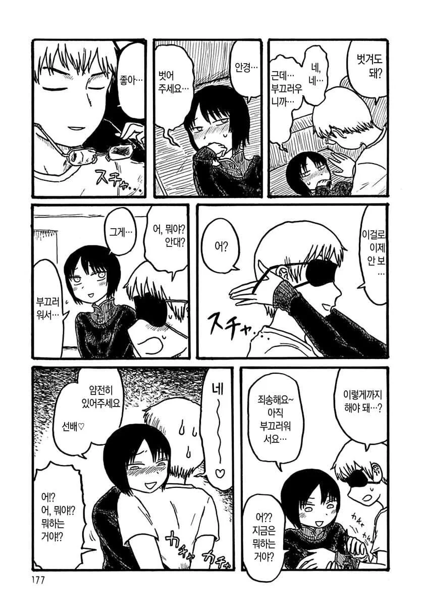 ㅎㅂ)후배가 막차 놓쳐서 자고 가는 만화.manga - 이미지 3