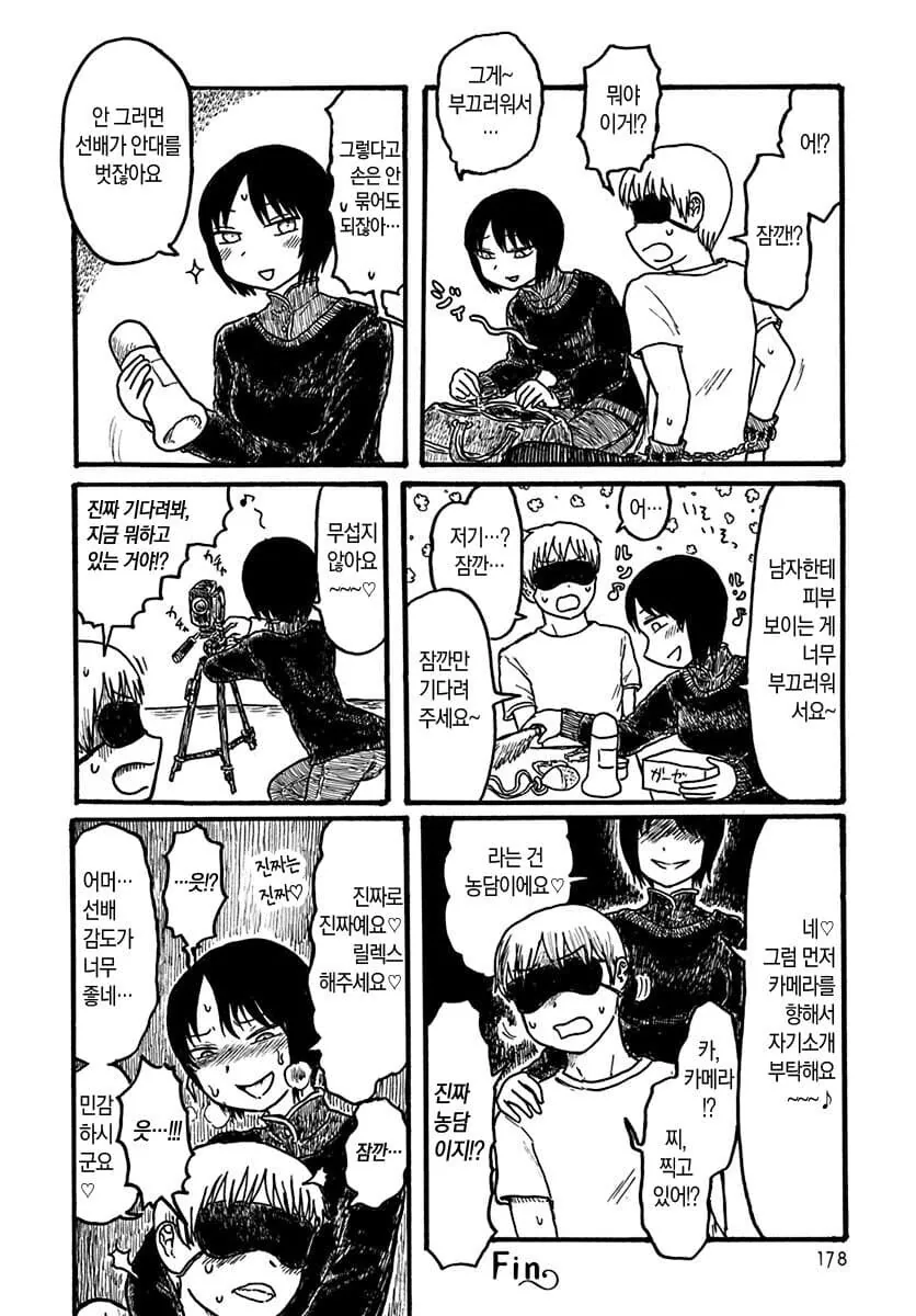 ㅎㅂ)후배가 막차 놓쳐서 자고 가는 만화.manga - 이미지 4