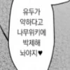ㅎㅂ)후배가 막차 놓쳐서 자고 가는 만화.manga - 이미지 5