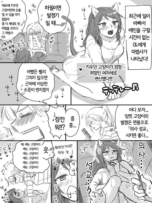 백합)고양이와 OL녀.manhwa
