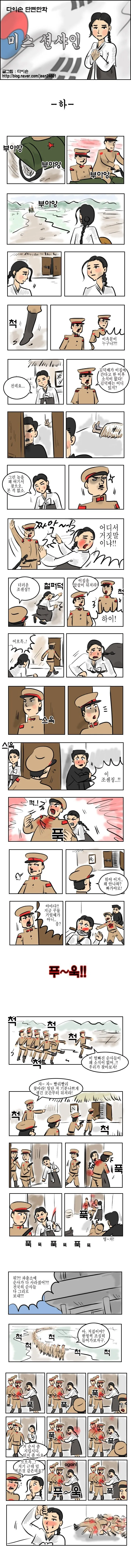 독립군을 숨겨준걸 들키게 되자...manwha - 이미지 2