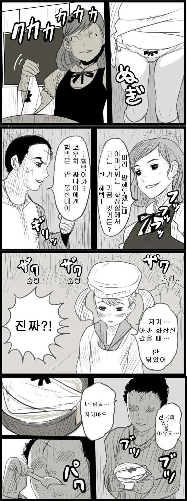 초등학생이 너무 하드보일드 한 만화 - 이미지 3