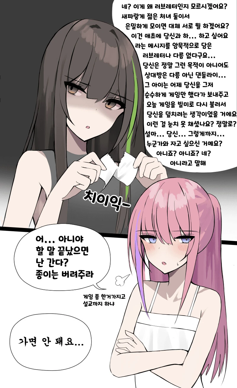 소전) 스타가 유혹해서 엠포랑 메챠쿠챠하는.manhwa - 이미지 3