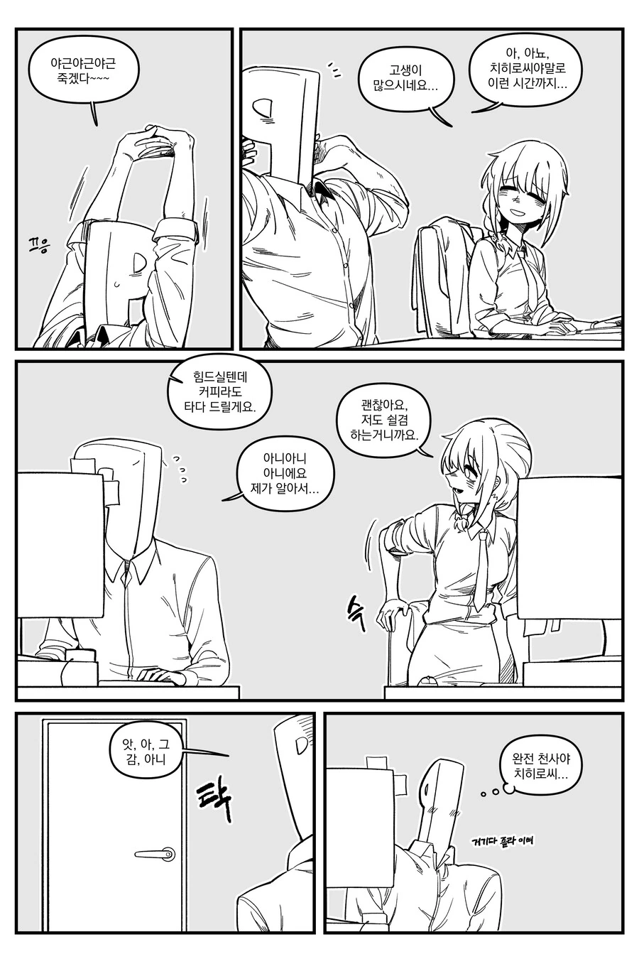 @)치히로씨랑 야근하는날