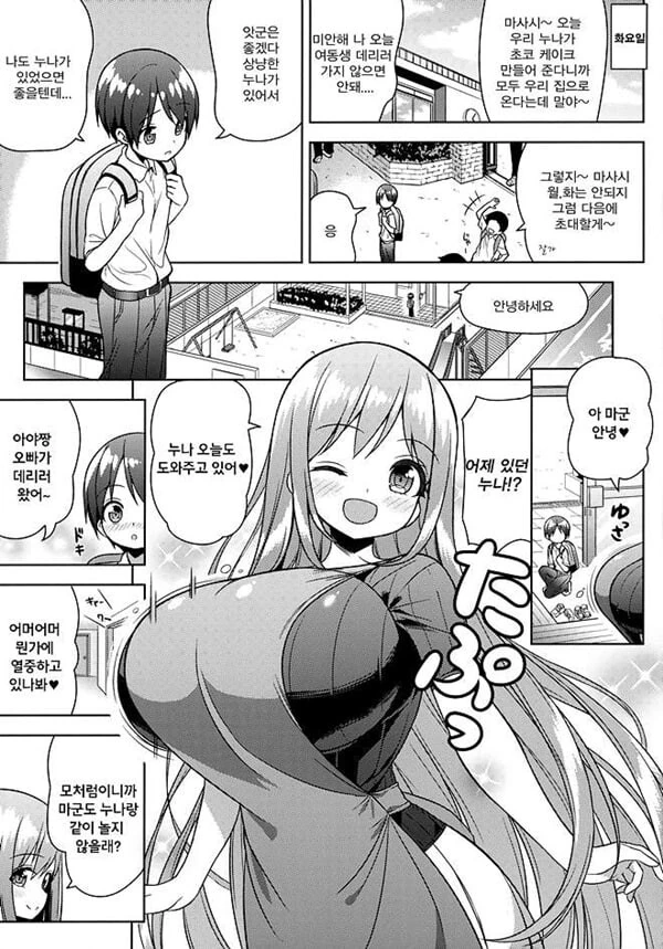 눈나한테 응석부리는 만화