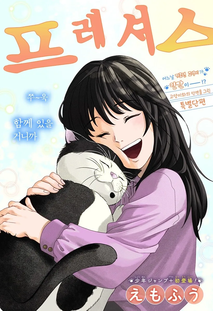 인간이 된 고양이랑 동거하는 만화