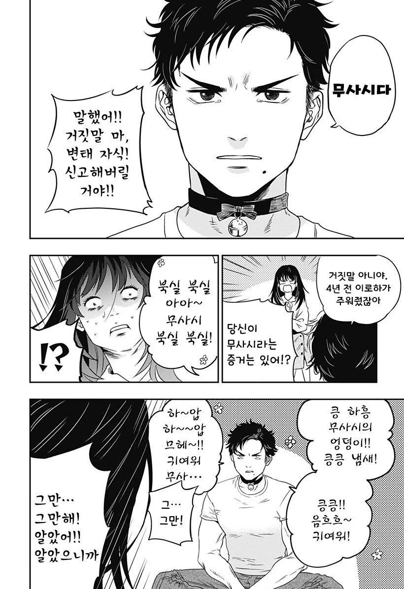 인간이 된 고양이랑 동거하는 만화 - 이미지 7
