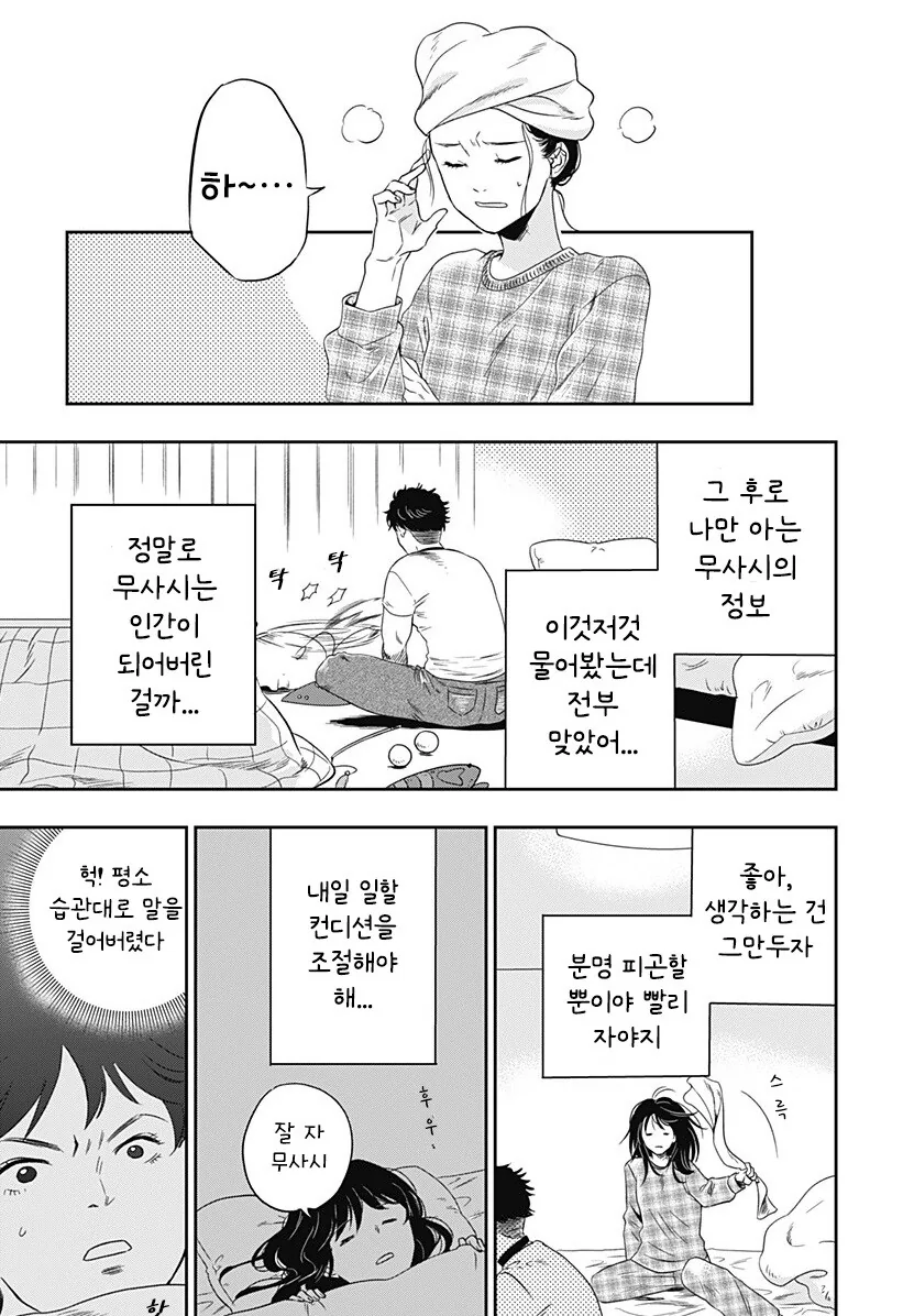 인간이 된 고양이랑 동거하는 만화 - 이미지 8