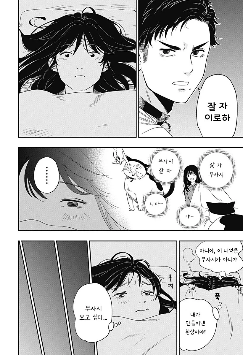 인간이 된 고양이랑 동거하는 만화 - 이미지 9