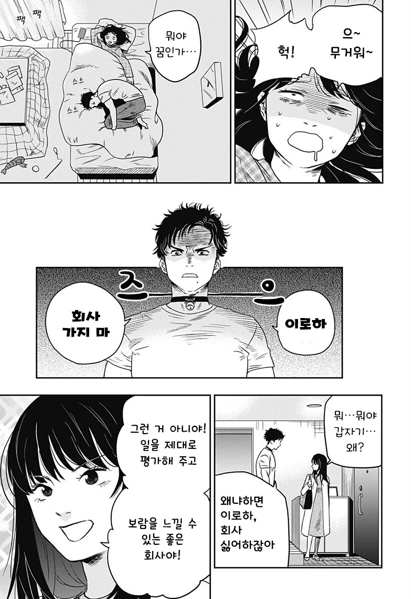 인간이 된 고양이랑 동거하는 만화 - 이미지 18