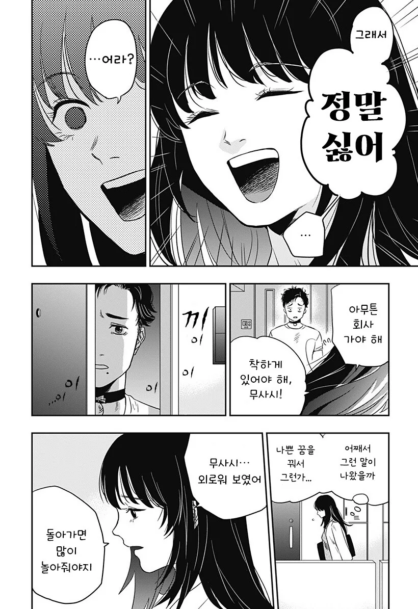 인간이 된 고양이랑 동거하는 만화 - 이미지 19