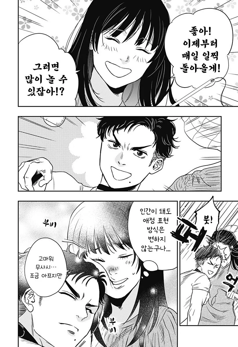 인간이 된 고양이랑 동거하는 만화 - 이미지 21