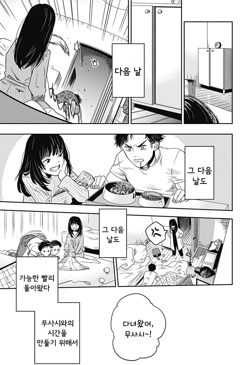 인간이 된 고양이랑 동거하는 만화 - 이미지 22