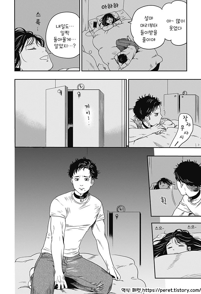 인간이 된 고양이랑 동거하는 만화 - 이미지 23