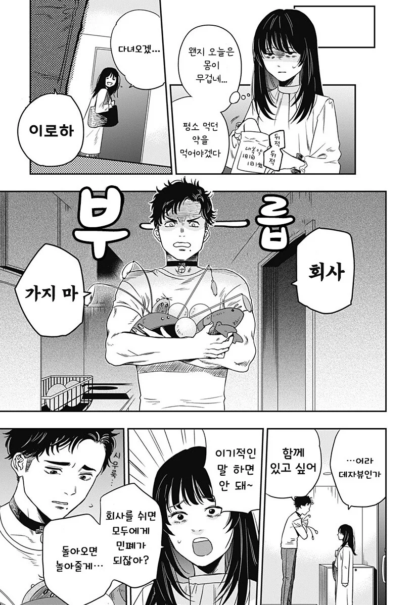 인간이 된 고양이랑 동거하는 만화 - 이미지 24