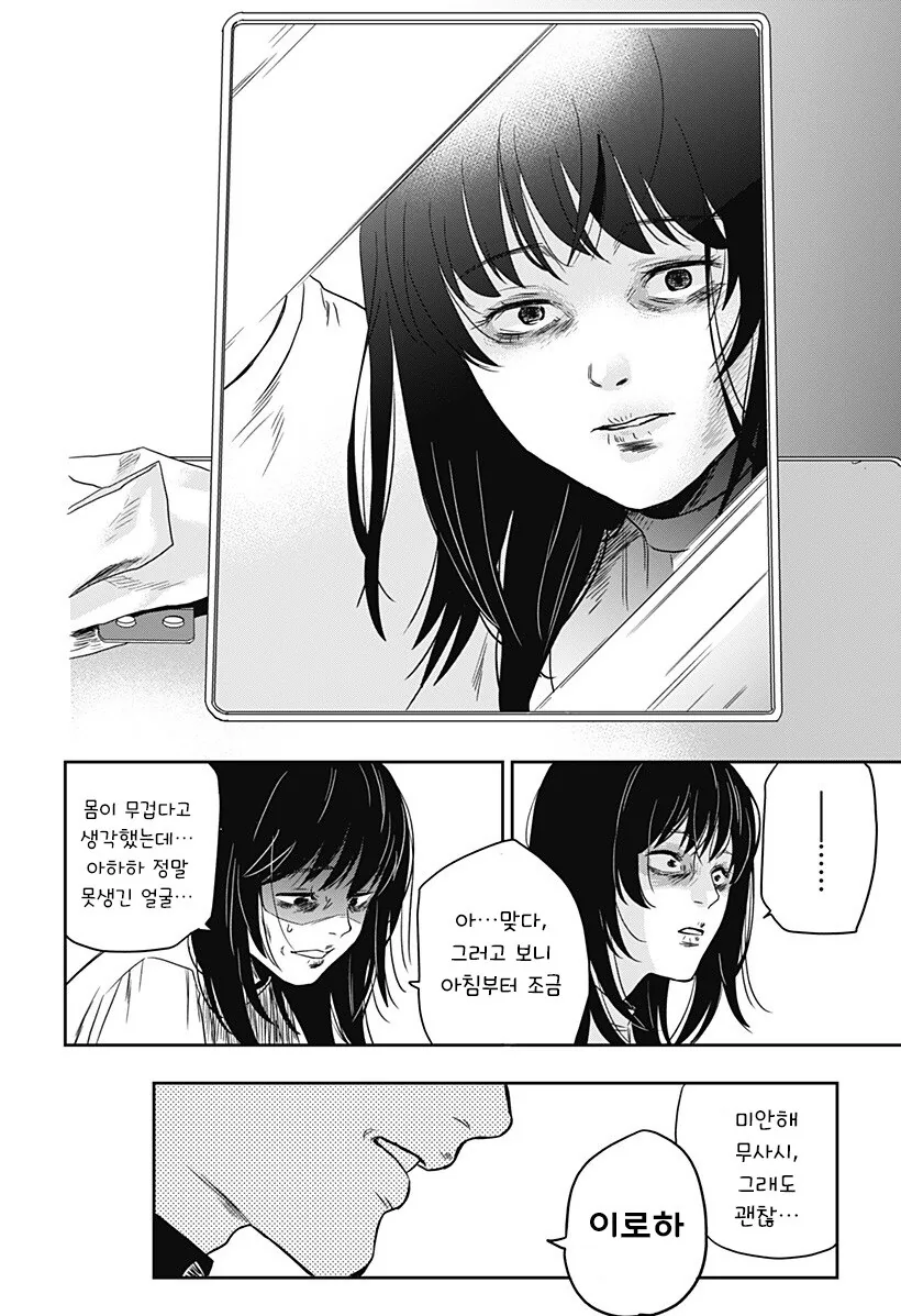 인간이 된 고양이랑 동거하는 만화 - 이미지 29