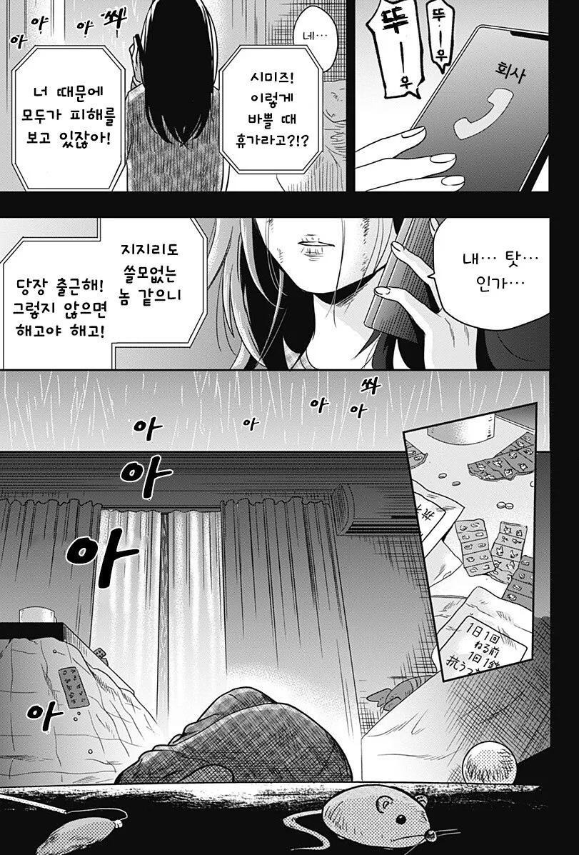 인간이 된 고양이랑 동거하는 만화 - 이미지 36