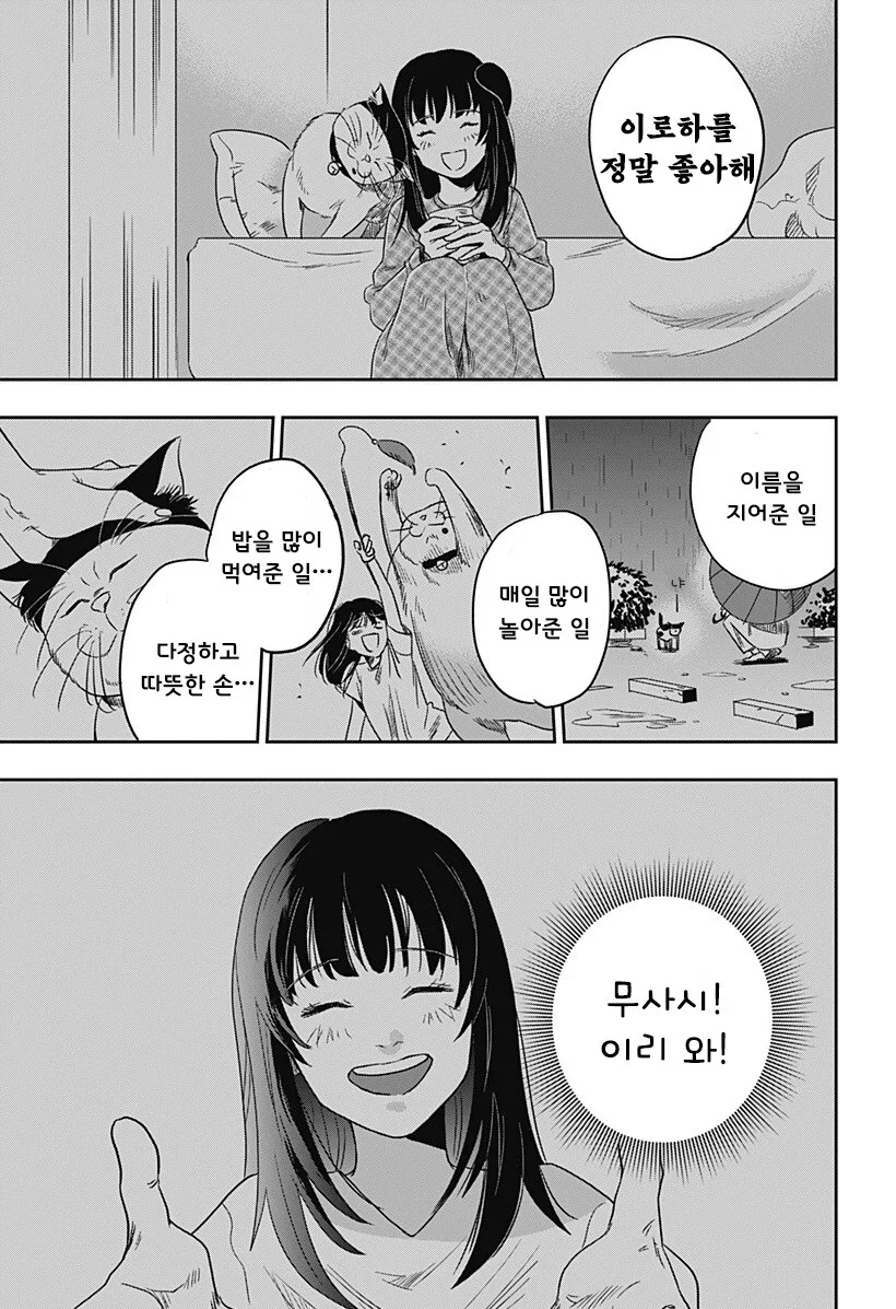 인간이 된 고양이랑 동거하는 만화 - 이미지 38