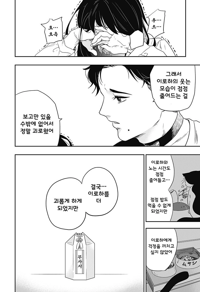 인간이 된 고양이랑 동거하는 만화 - 이미지 39