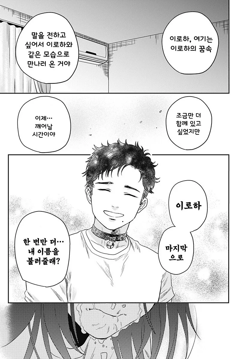 인간이 된 고양이랑 동거하는 만화 - 이미지 40