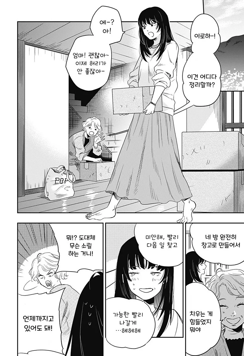 인간이 된 고양이랑 동거하는 만화 - 이미지 47