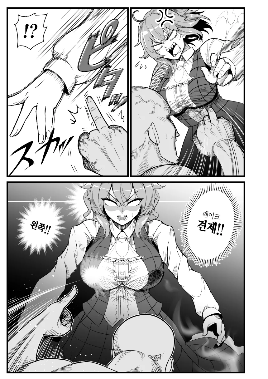 동방) 결코 포기하지 않는 시대정신의 사나이.Manga - 이미지 6