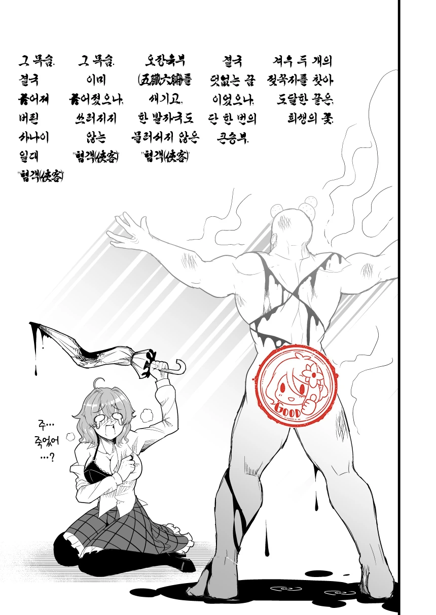 동방) 결코 포기하지 않는 시대정신의 사나이.Manga - 이미지 10