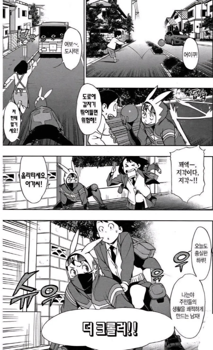 히로아카)히어로 행세하고 싶으면 그만하지 그래? 꼴사나우니까.manga - 이미지 5