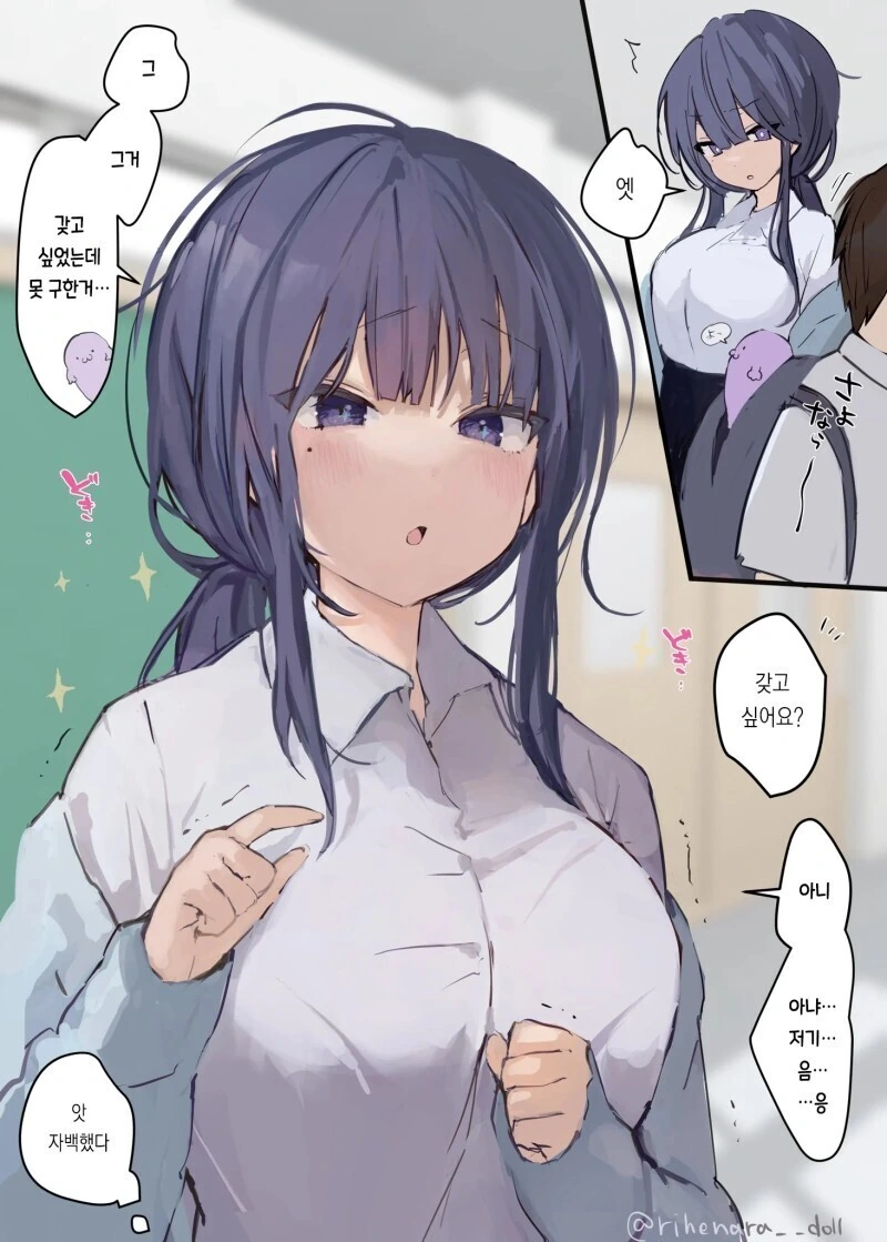 너무 동안이라 학생같은 선생님 만화.MANGA - 이미지 8