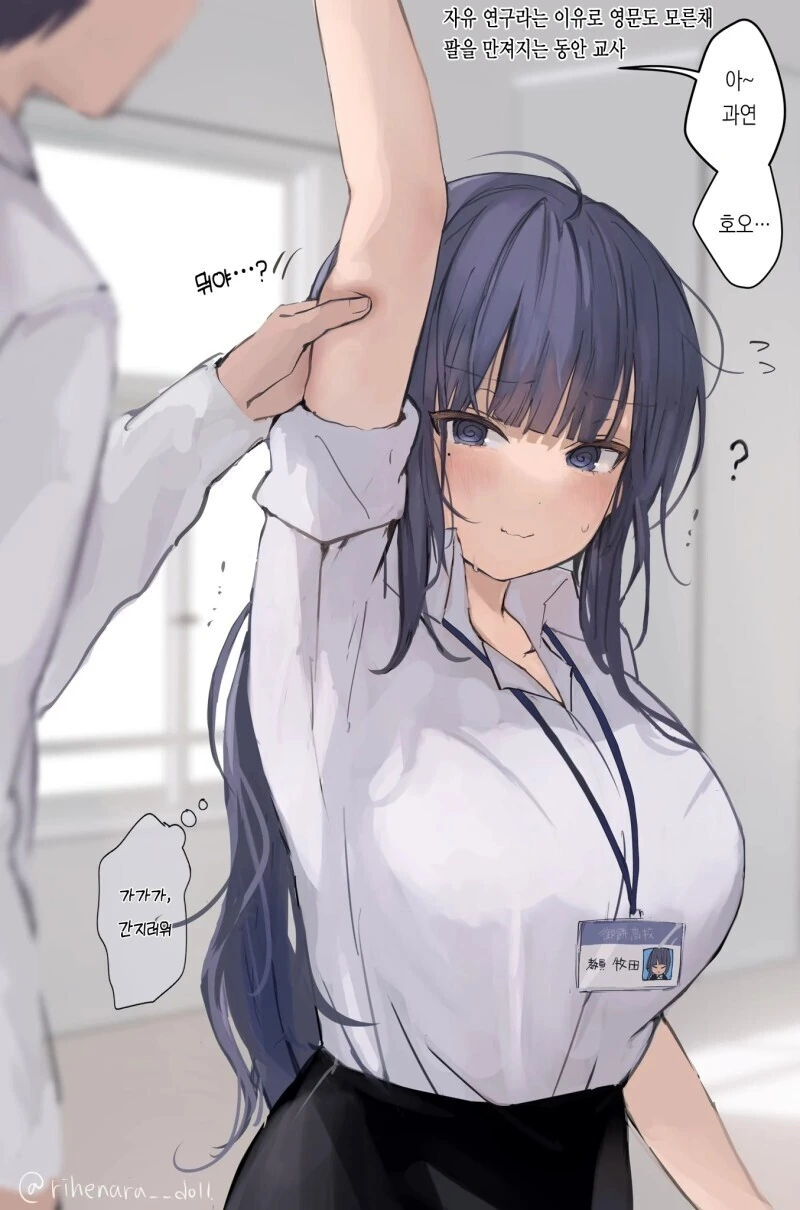 너무 동안이라 학생같은 선생님 만화.MANGA - 이미지 9
