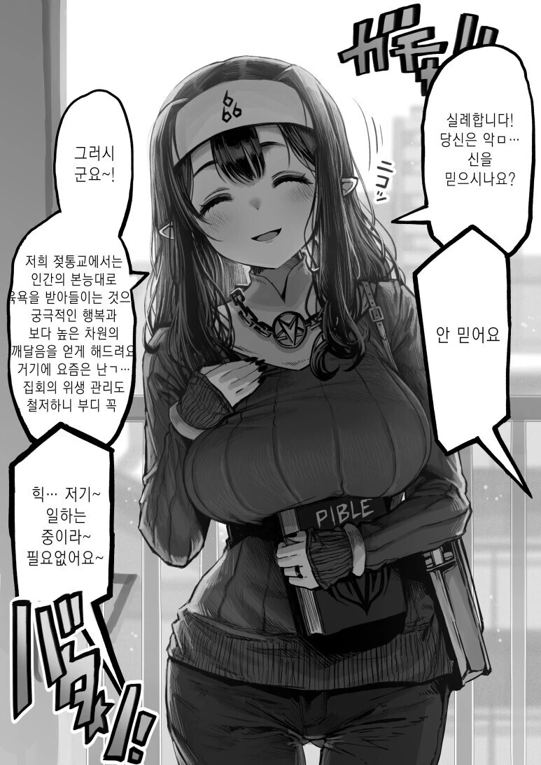 수상하리만치 수상한 종교를 전도하려능 수상할 정도로 수상한 ㅊㅈ