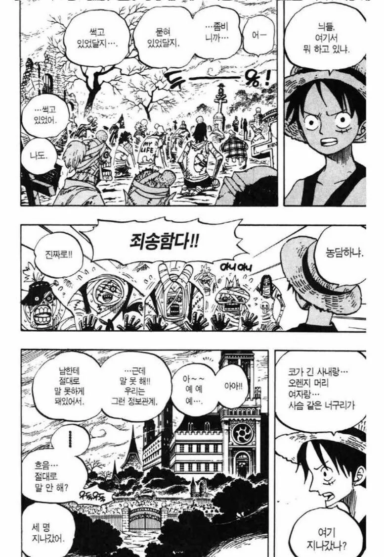 원피스) 루피가 남을 갈구는 방법