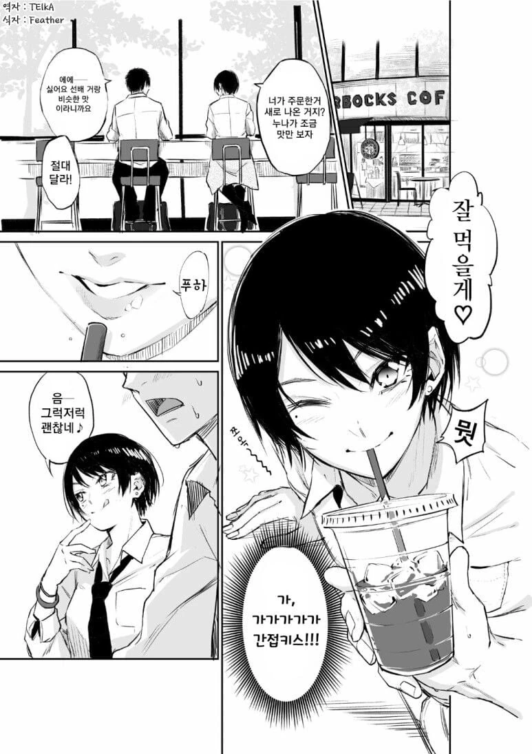 개끌리는 보이쉬한 선배 manhwa