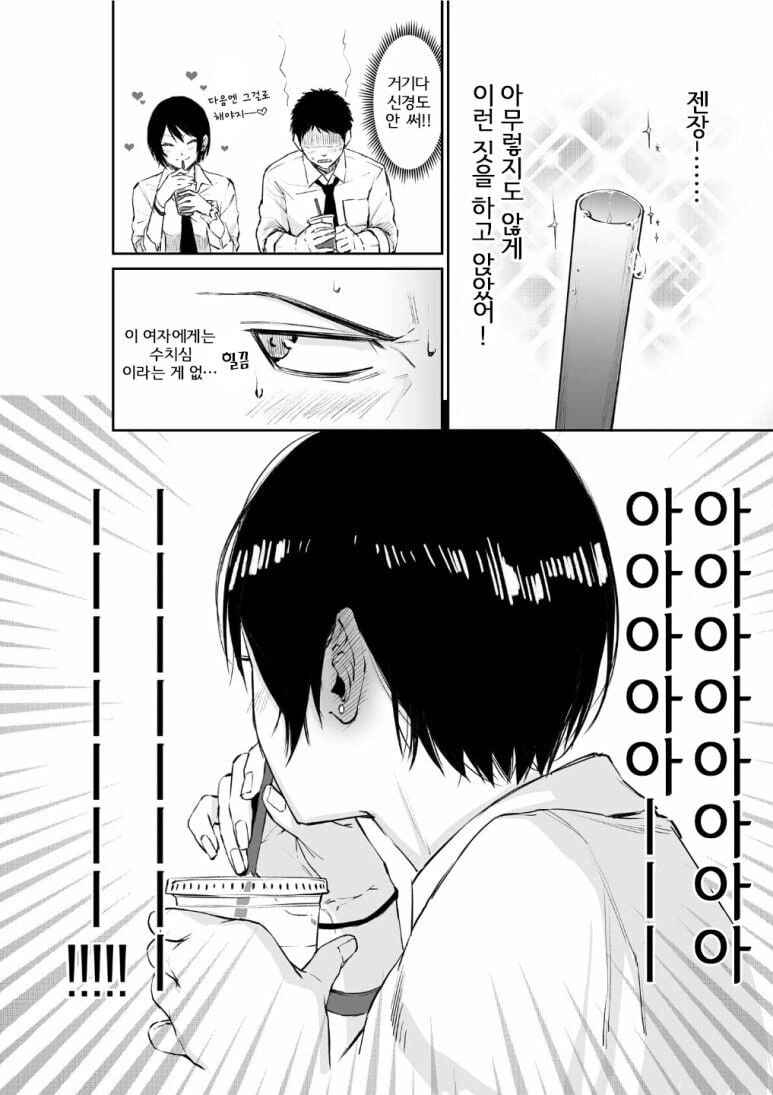개끌리는 보이쉬한 선배 manhwa - 이미지 2