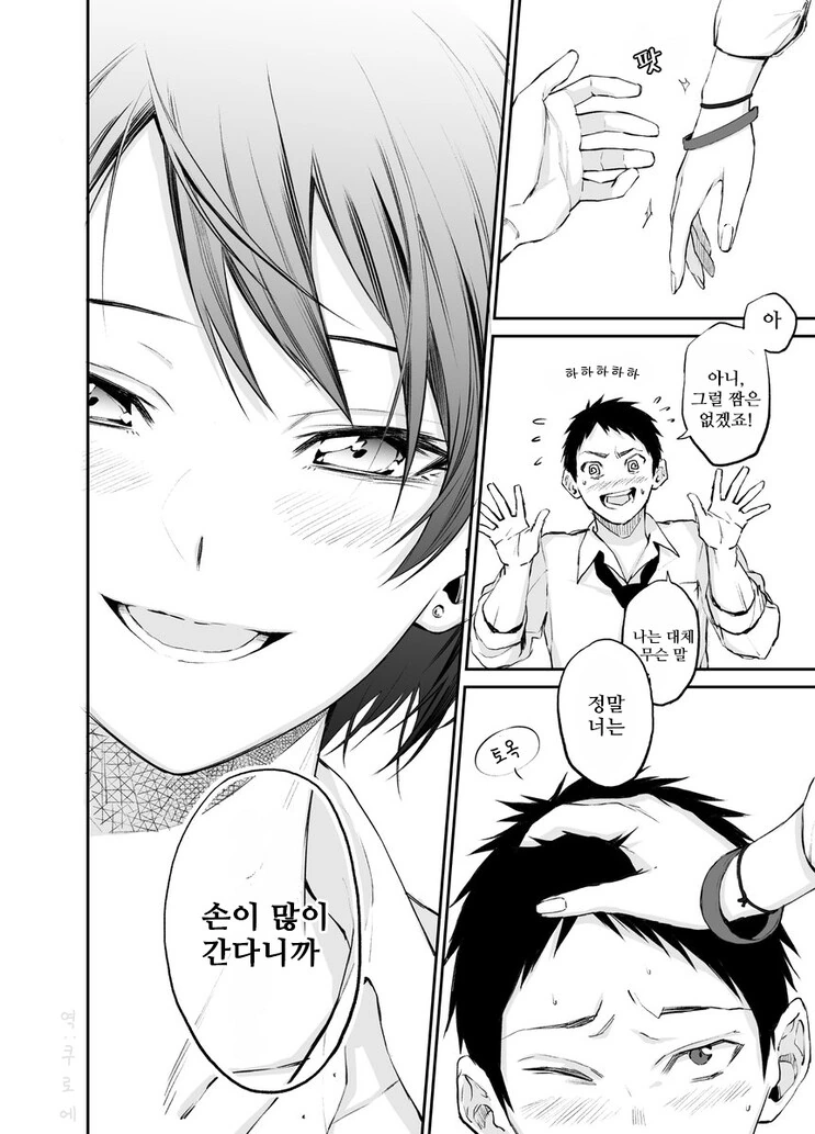 개끌리는 보이쉬한 선배 manhwa - 이미지 9