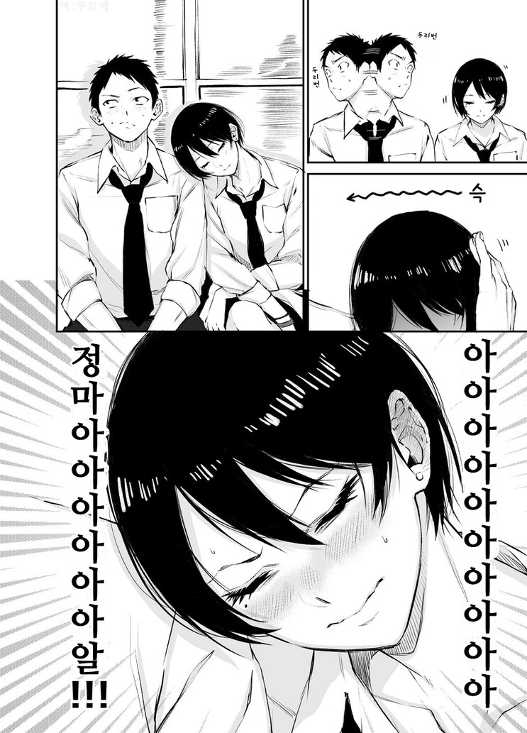개끌리는 보이쉬한 선배 manhwa - 이미지 11