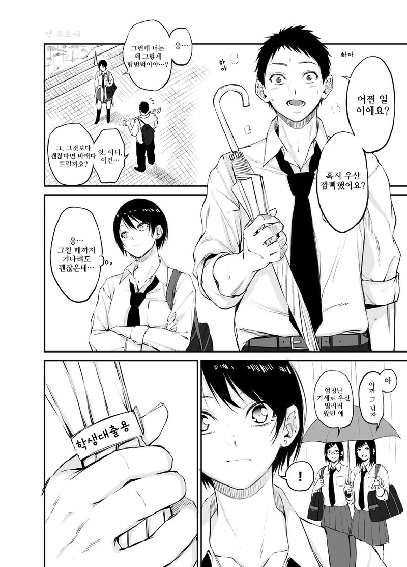 개끌리는 보이쉬한 선배 manhwa - 이미지 13