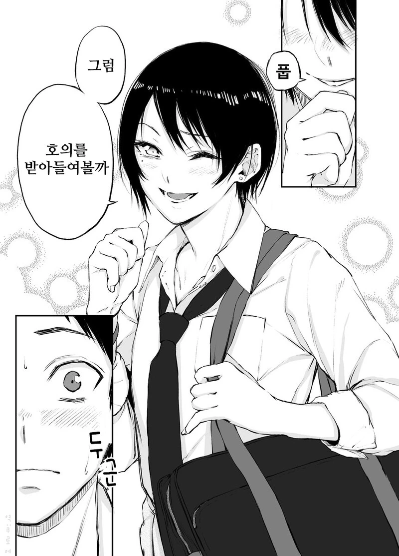 개끌리는 보이쉬한 선배 manhwa - 이미지 14
