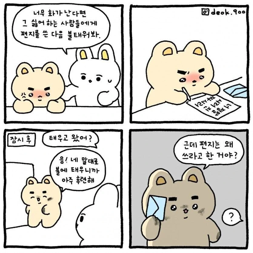 너무 화가 났을 때 대처하는 법