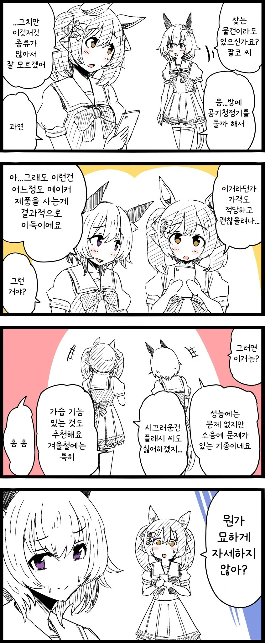 말딸/번역) 아야베 씨한테 예상 외의 영향을 받은 카렌쨩