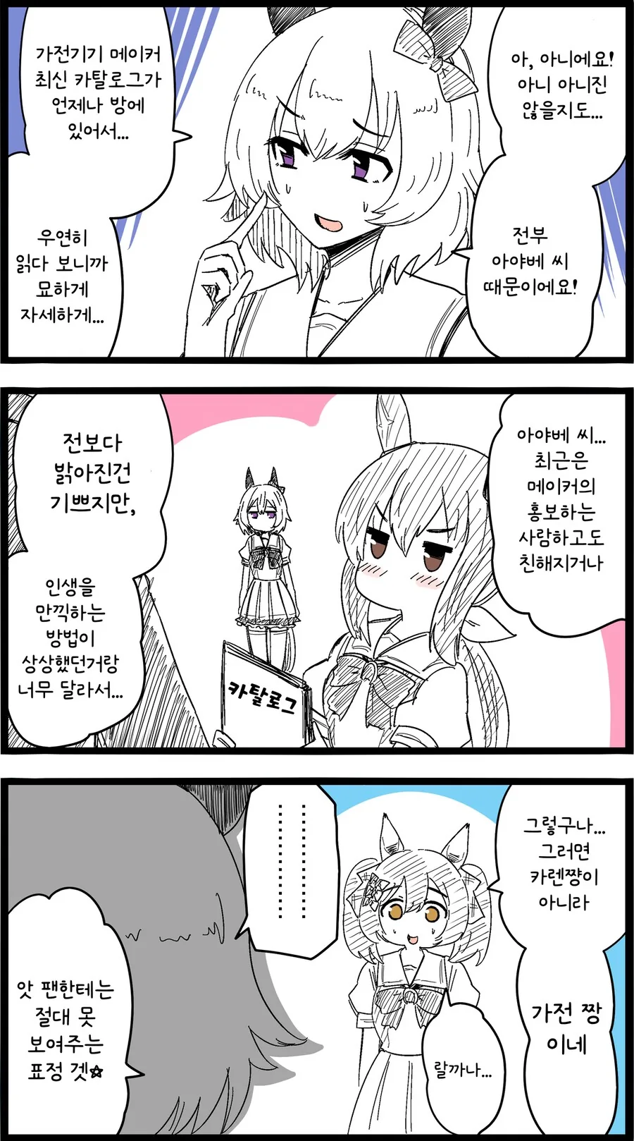 말딸/번역) 아야베 씨한테 예상 외의 영향을 받은 카렌쨩 - 이미지 2