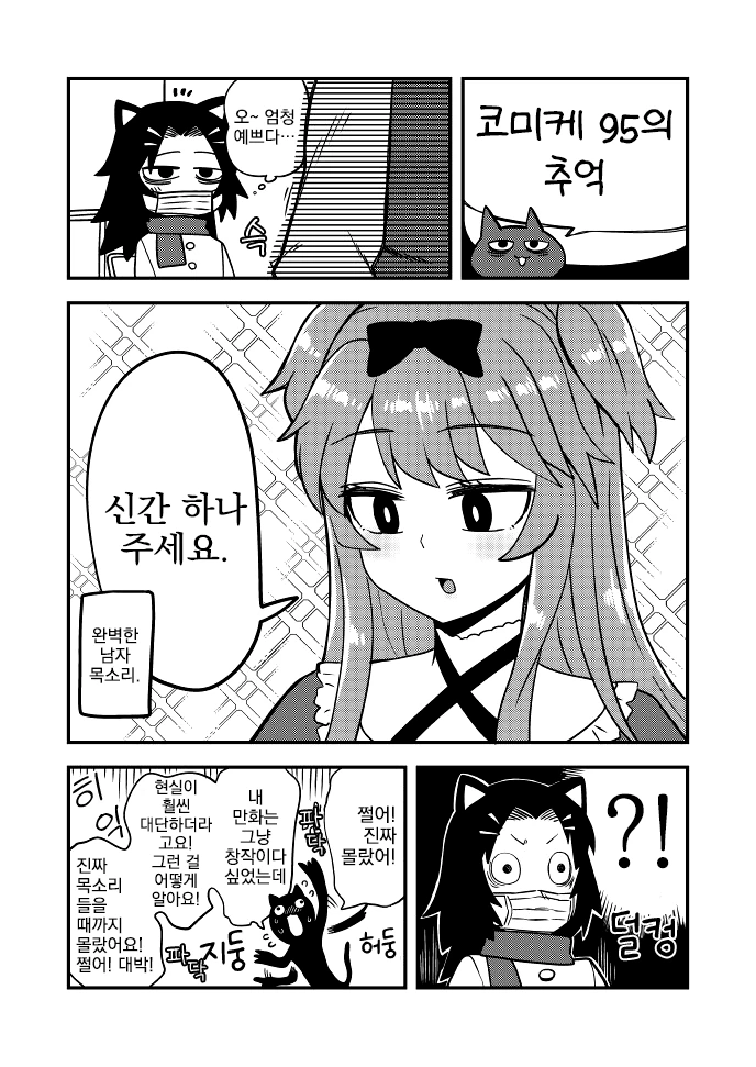 만화, 번역) 작가님이 경험한 일.cosplay