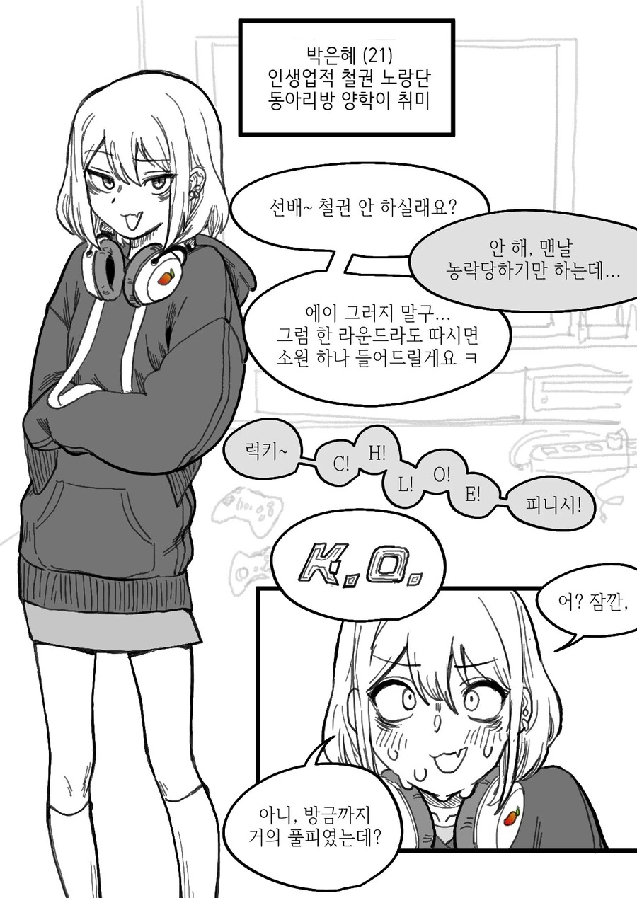 철권 내기하는 만화