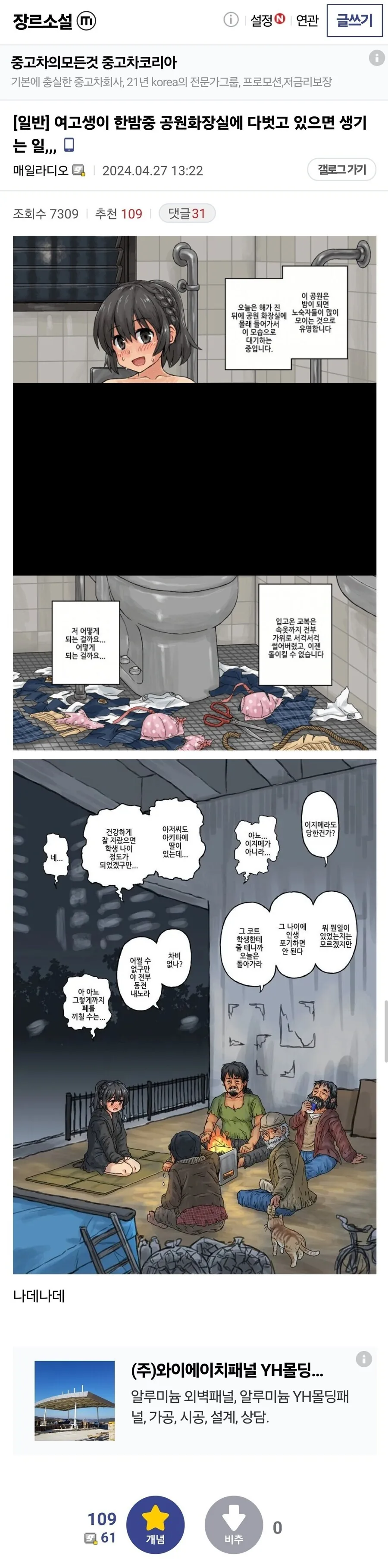 여고생이 한밤중 공원 화장실에 다 벗고 있으면 생기는일.manwha