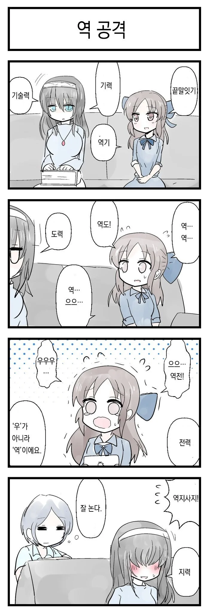 @) 끝말잇기하는 후미카와 아리스 만화