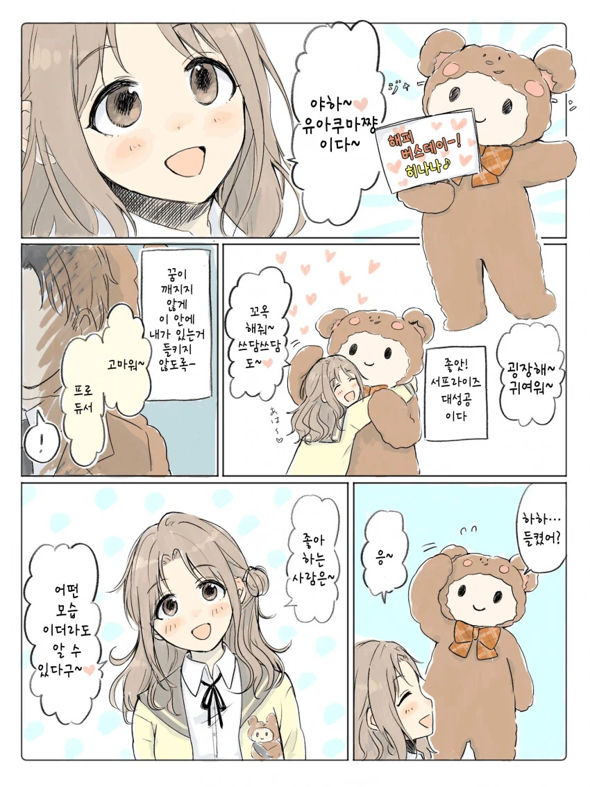 @) 유아쿠마를 만난 히나나.manga
